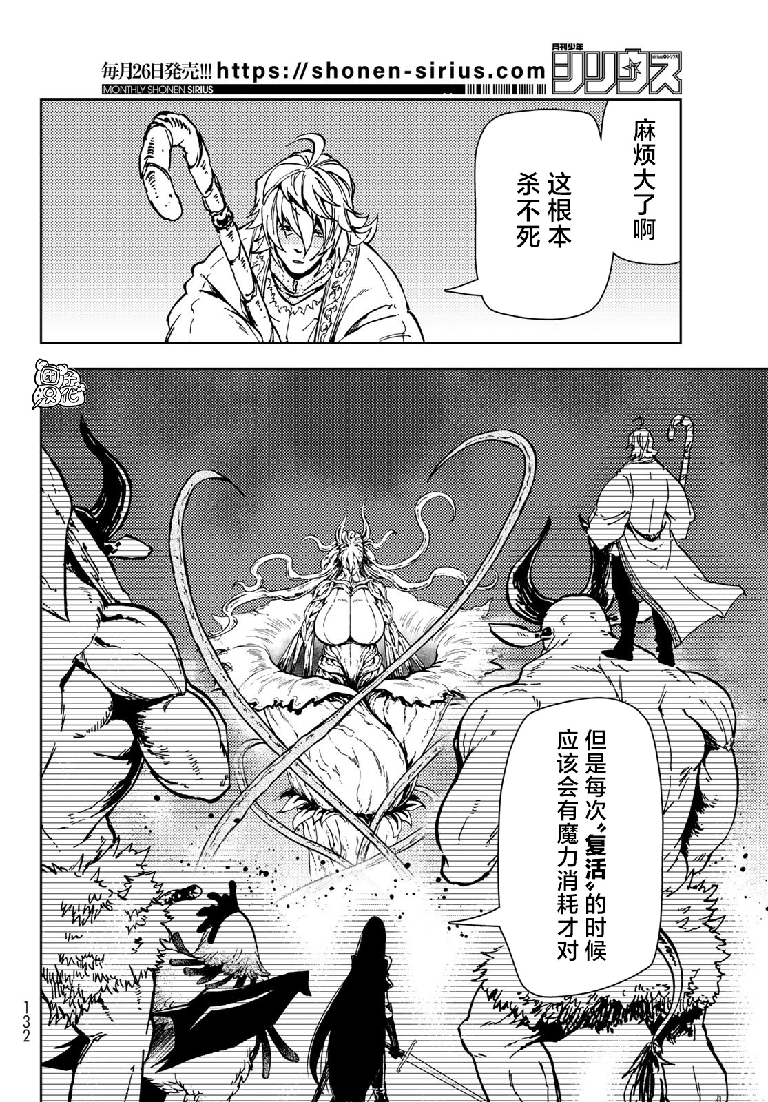 《迷宫指路人/迷宮道先案内人》漫画 第27话