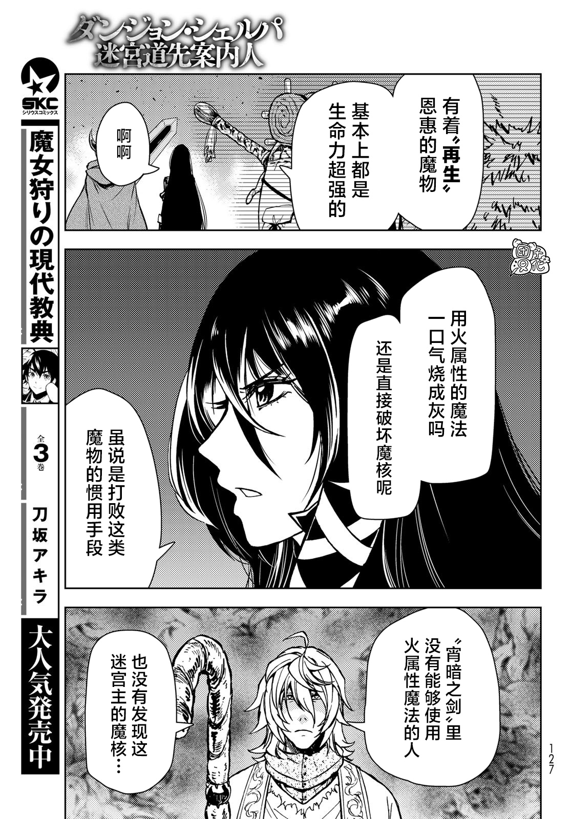 《迷宫指路人/迷宮道先案内人》漫画 第27话