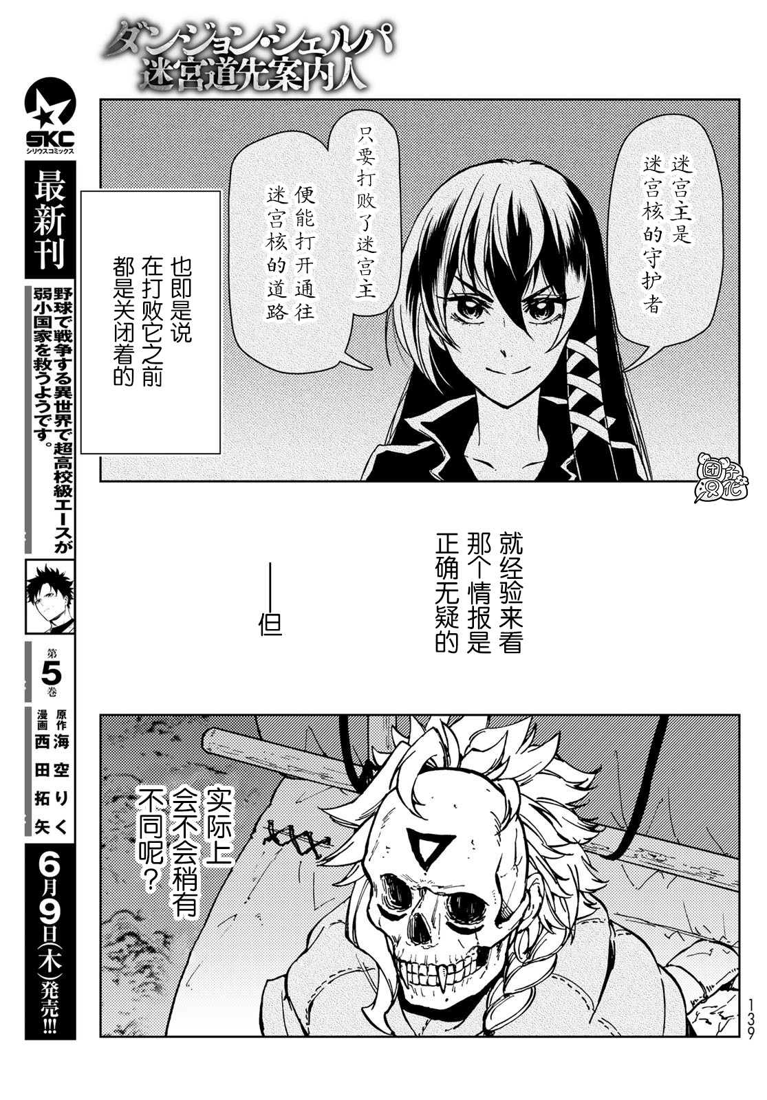 《迷宫指路人/迷宮道先案内人》漫画 第27话