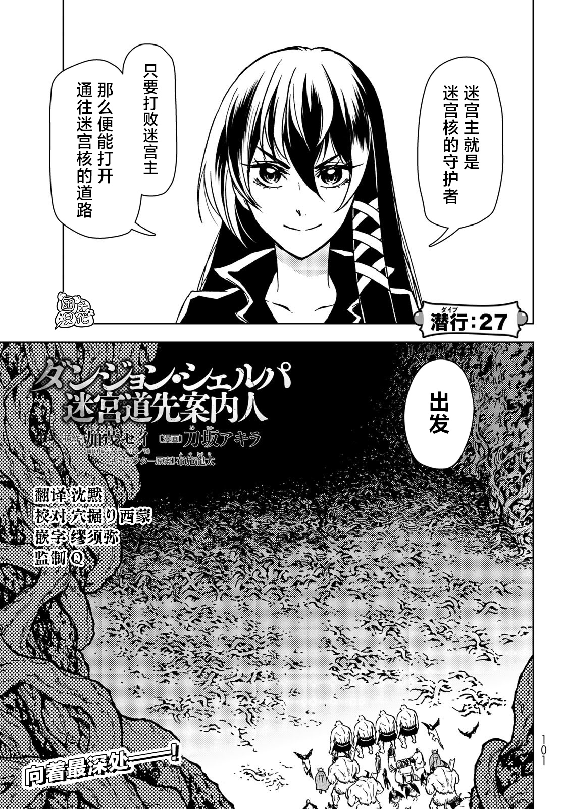 《迷宫指路人/迷宮道先案内人》漫画 第27话