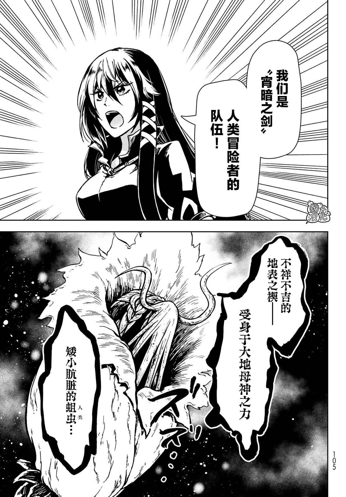 《迷宫指路人/迷宮道先案内人》漫画 第27话