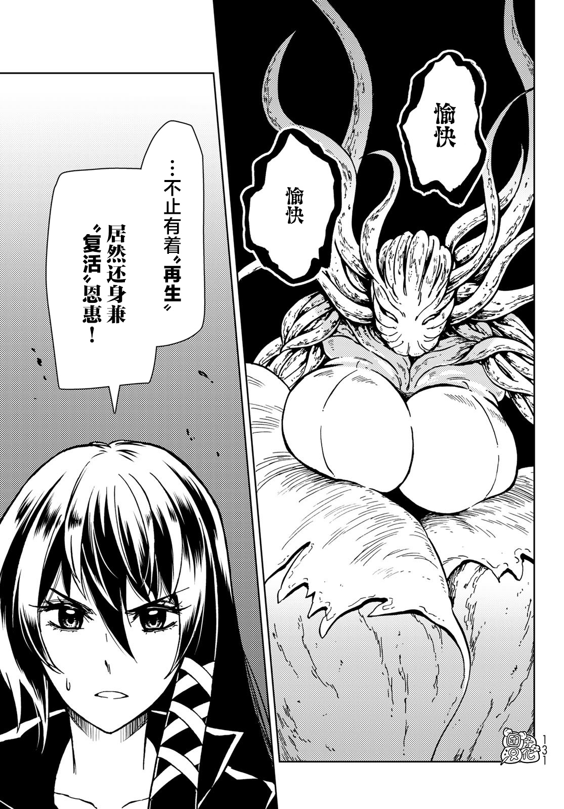 《迷宫指路人/迷宮道先案内人》漫画 第27话