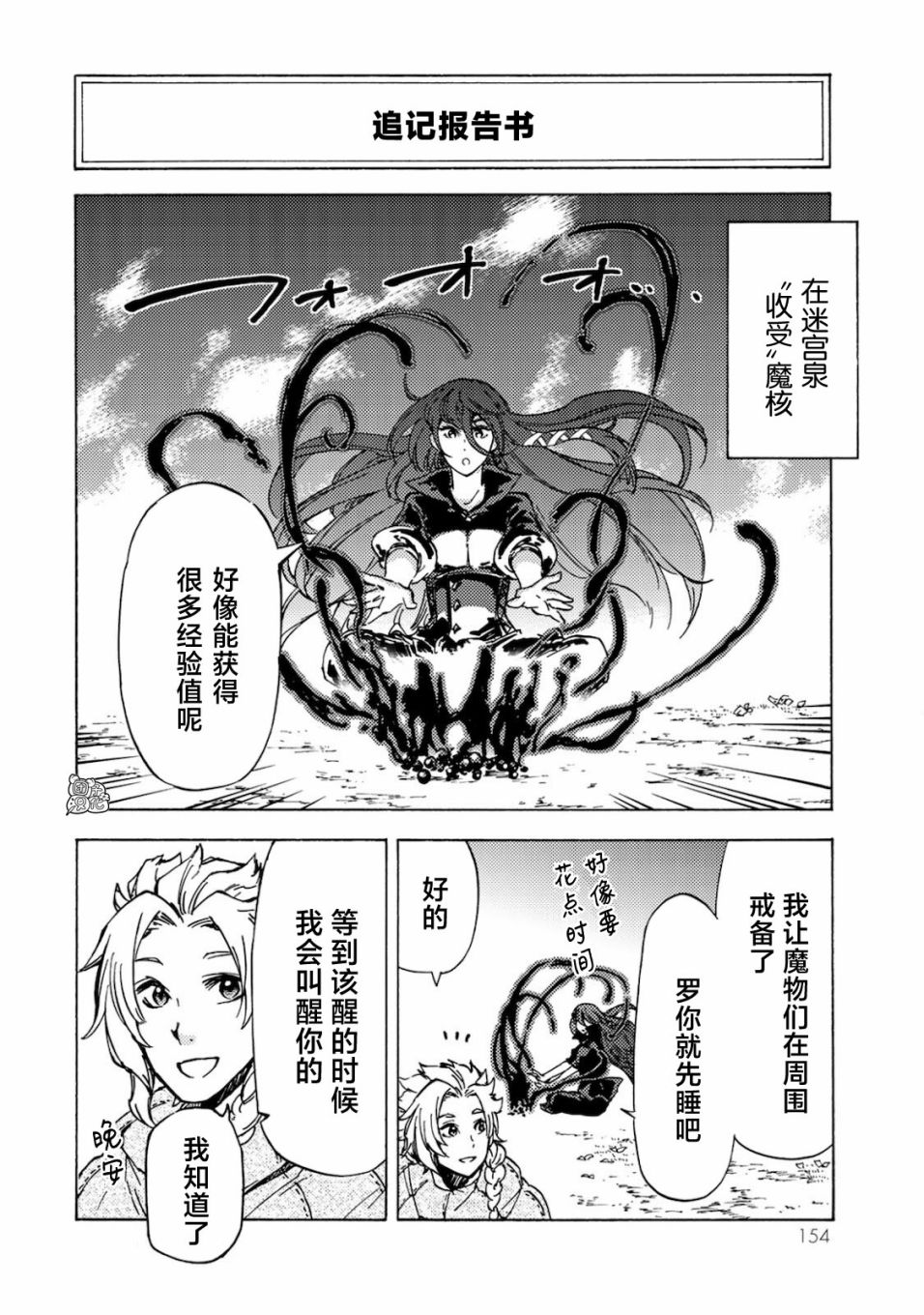 《迷宫指路人/迷宮道先案内人》漫画 第1卷追记