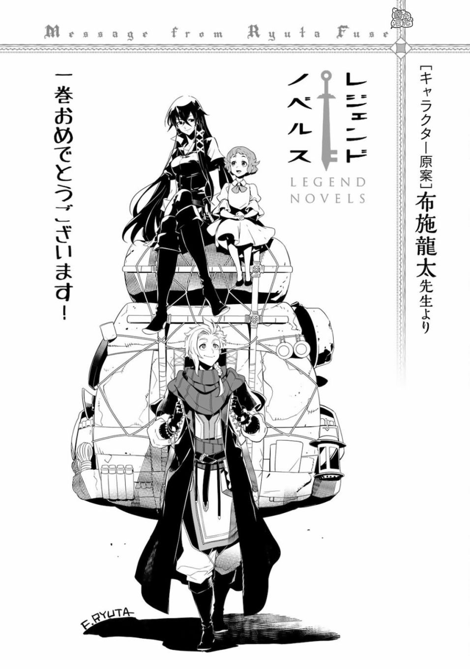 《迷宫指路人/迷宮道先案内人》漫画 第1卷追记