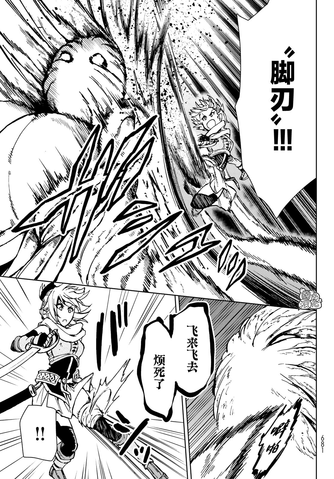 《迷宫指路人/迷宮道先案内人》漫画 第28话