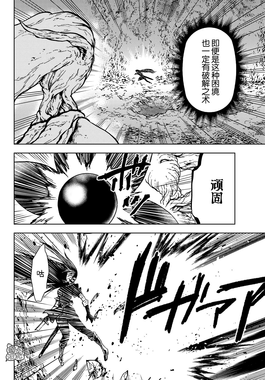 《迷宫指路人/迷宮道先案内人》漫画 第28话