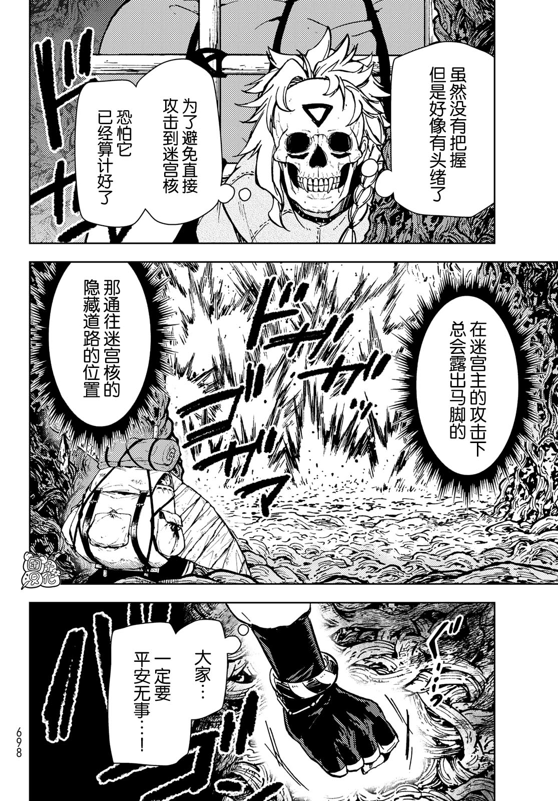 《迷宫指路人/迷宮道先案内人》漫画 第28话