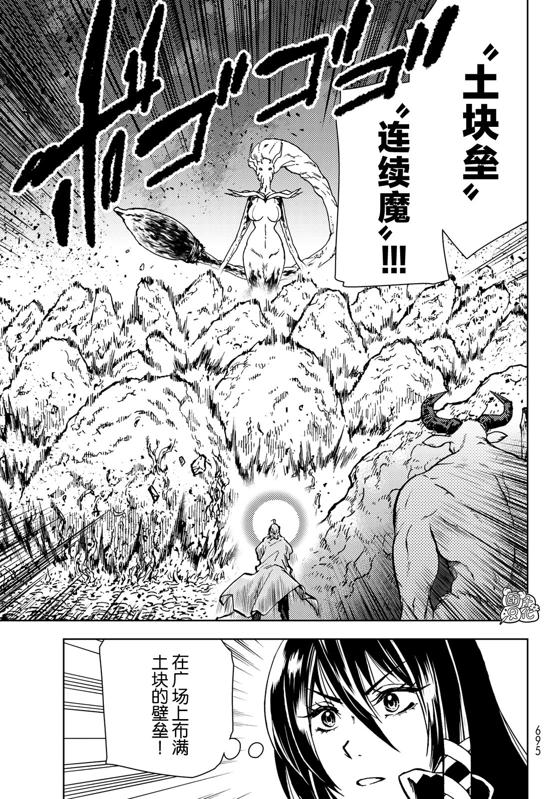 《迷宫指路人/迷宮道先案内人》漫画 第28话