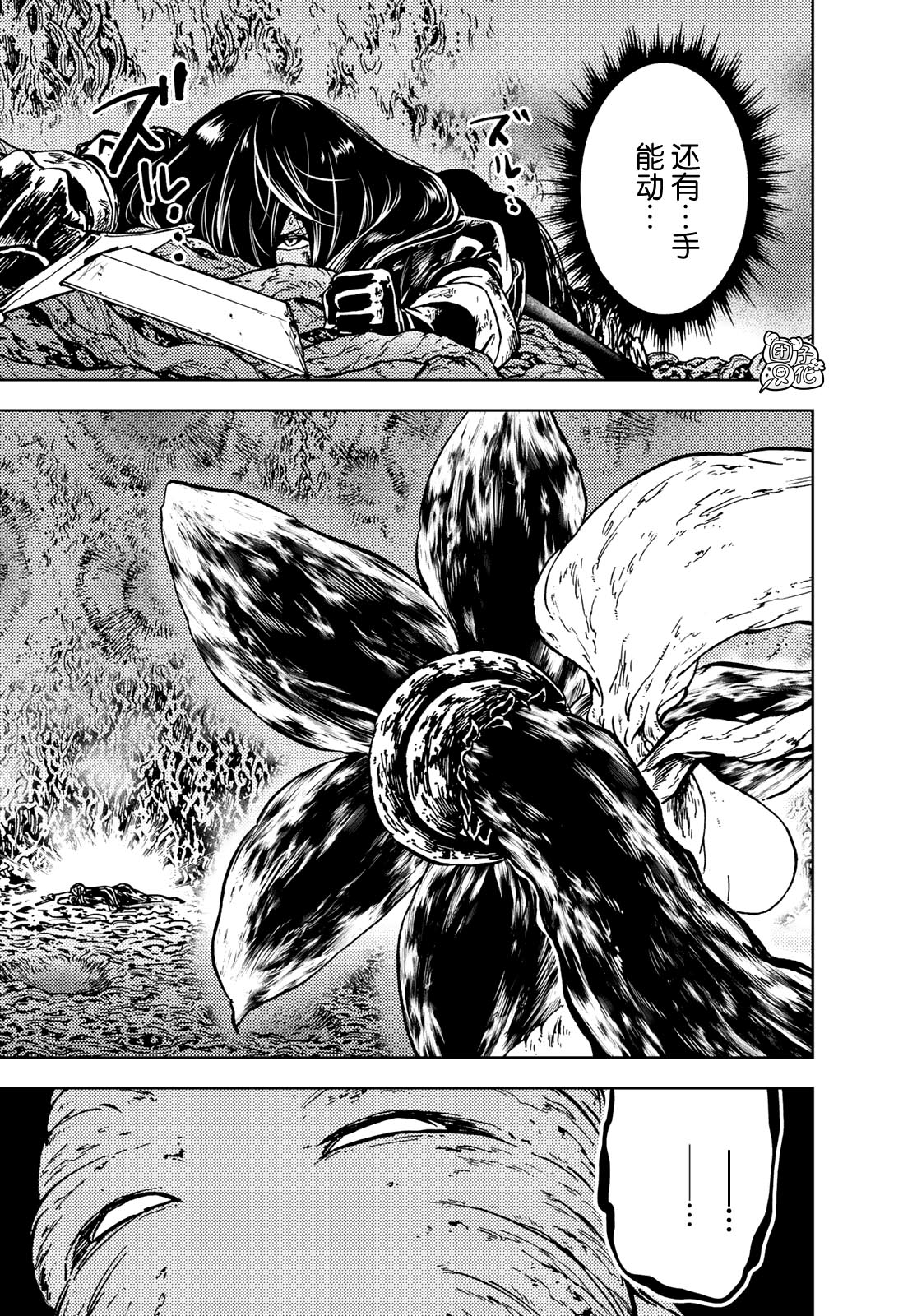 《迷宫指路人/迷宮道先案内人》漫画 第28话