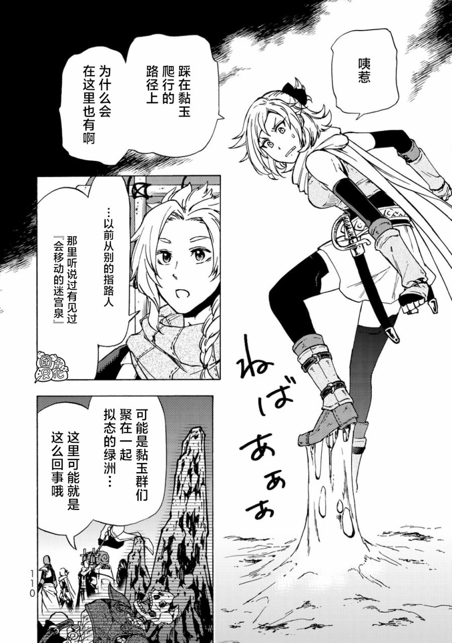 《迷宫指路人/迷宮道先案内人》漫画 第3话