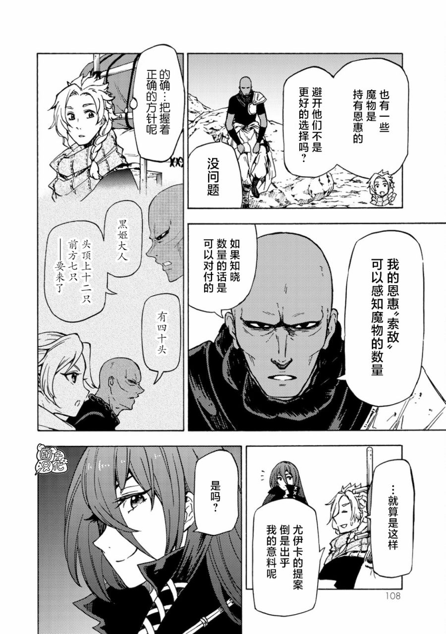 《迷宫指路人/迷宮道先案内人》漫画 第3话