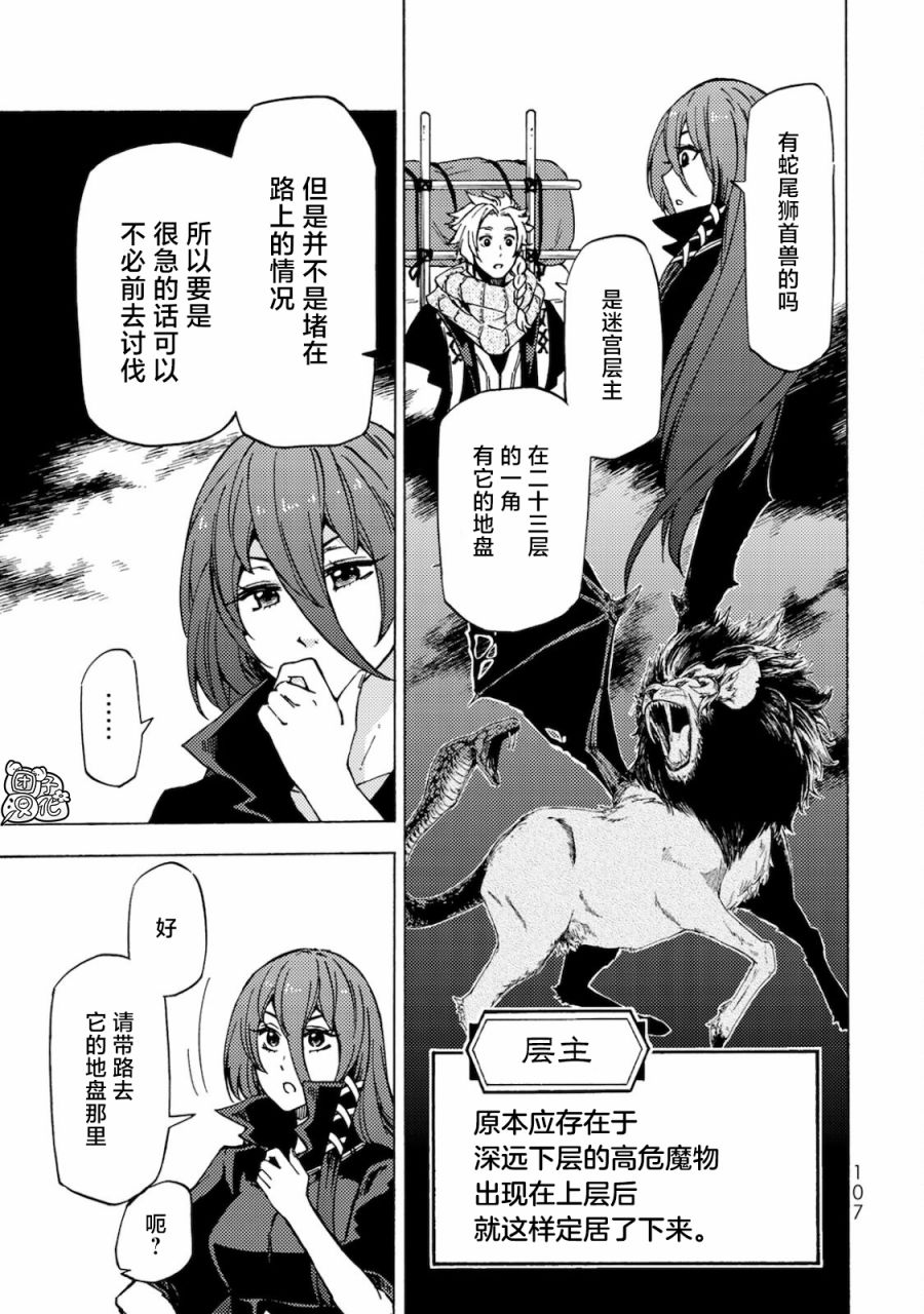 《迷宫指路人/迷宮道先案内人》漫画 第3话