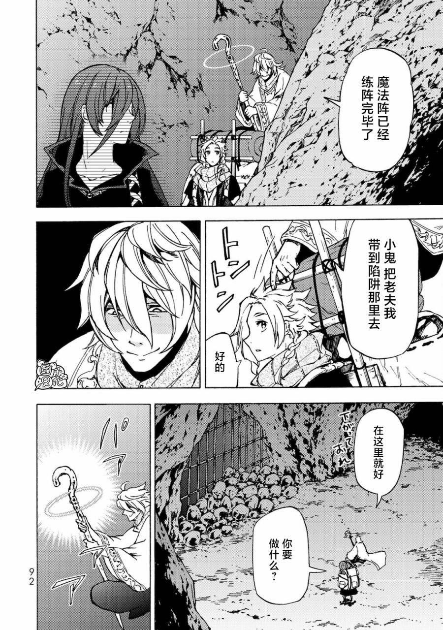 《迷宫指路人/迷宮道先案内人》漫画 第3话