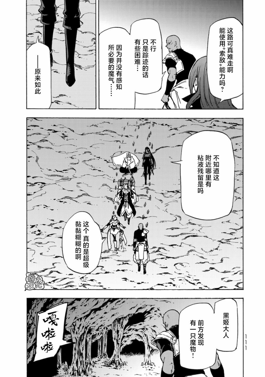 《迷宫指路人/迷宮道先案内人》漫画 第3话