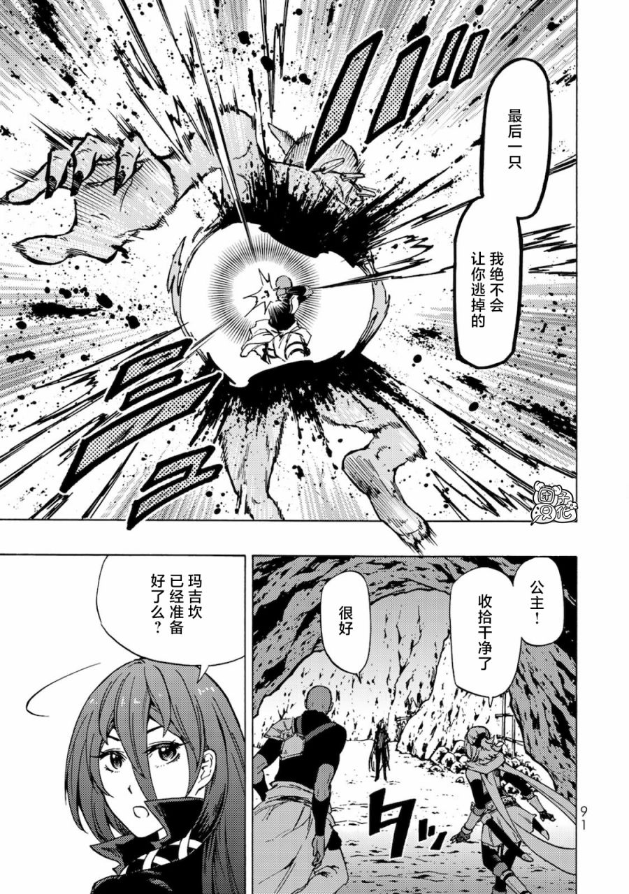 《迷宫指路人/迷宮道先案内人》漫画 第3话