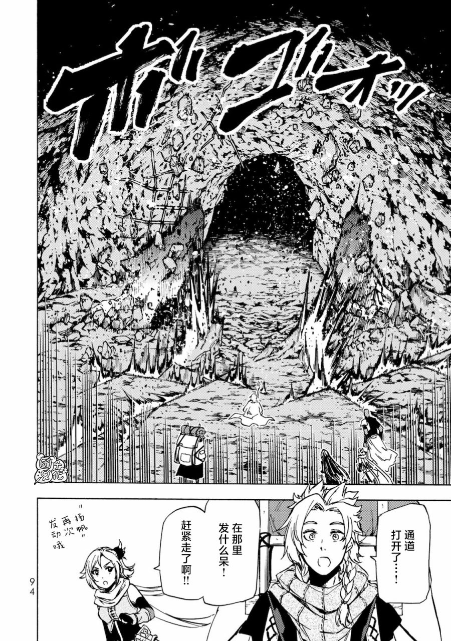 《迷宫指路人/迷宮道先案内人》漫画 第3话