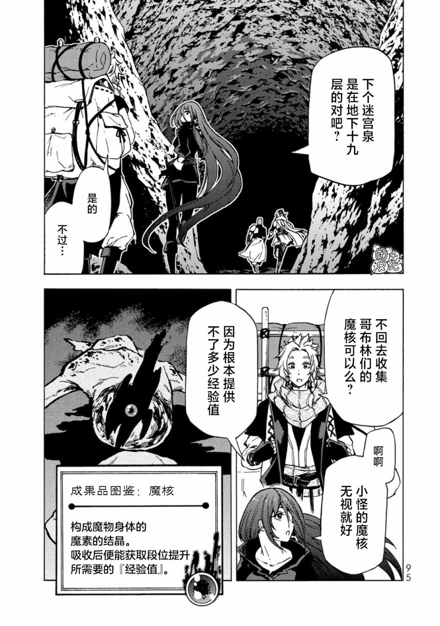 《迷宫指路人/迷宮道先案内人》漫画 第3话