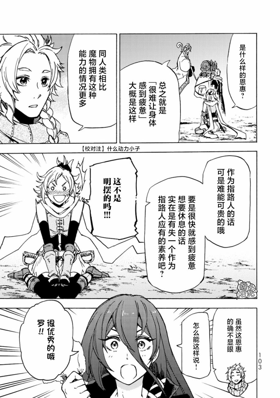 《迷宫指路人/迷宮道先案内人》漫画 第3话