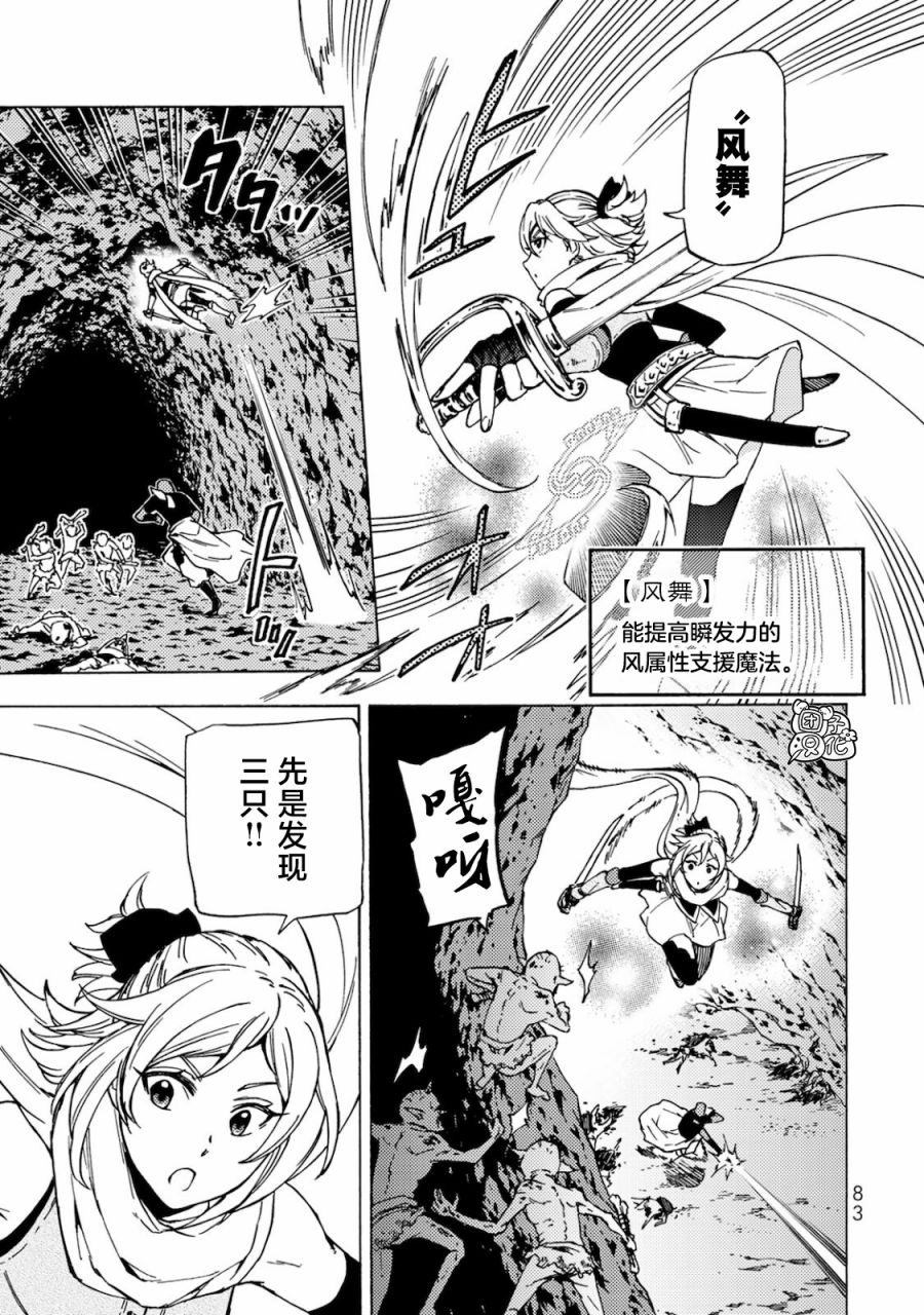 《迷宫指路人/迷宮道先案内人》漫画 第3话