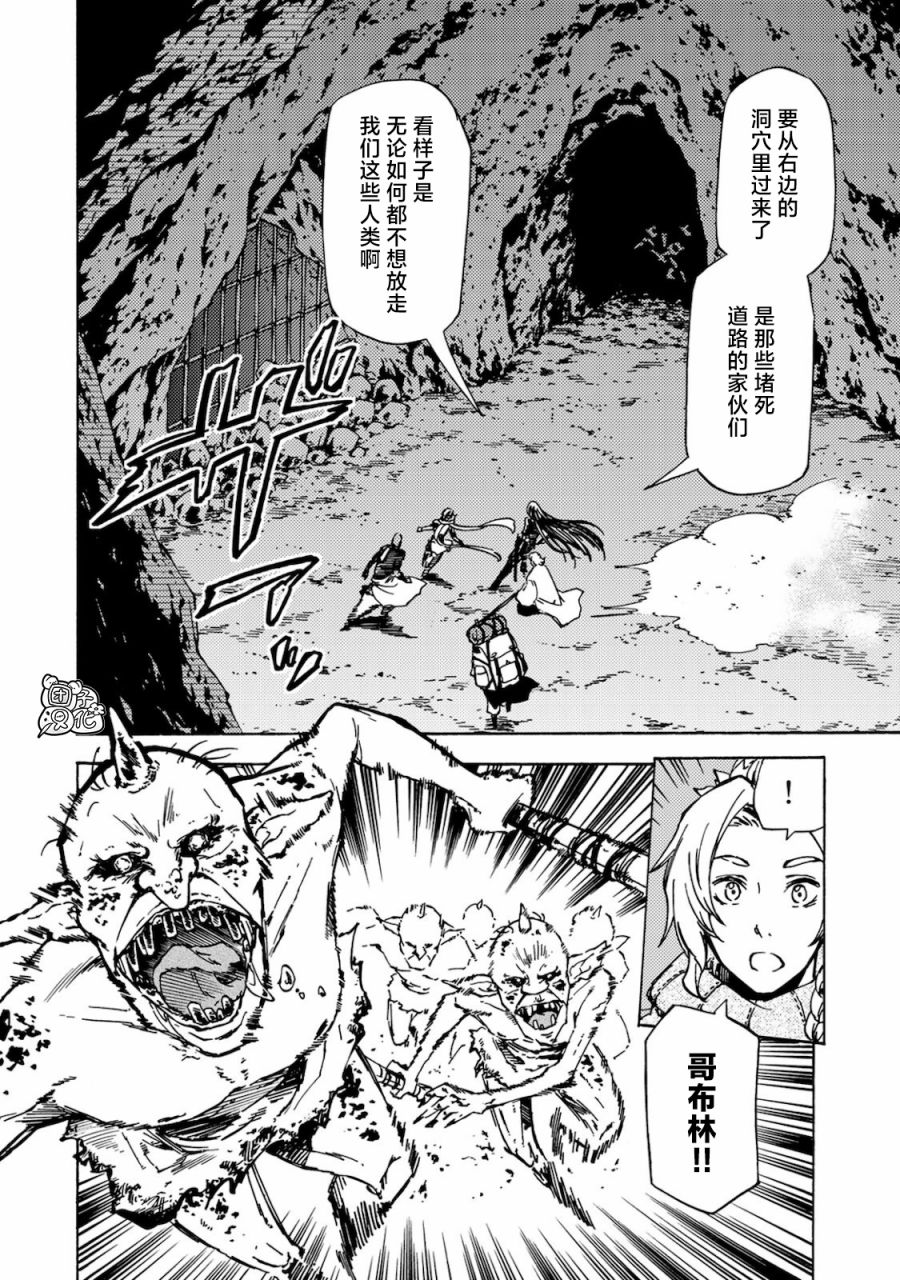 《迷宫指路人/迷宮道先案内人》漫画 第3话