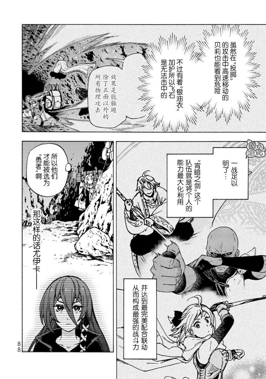 《迷宫指路人/迷宮道先案内人》漫画 第3话