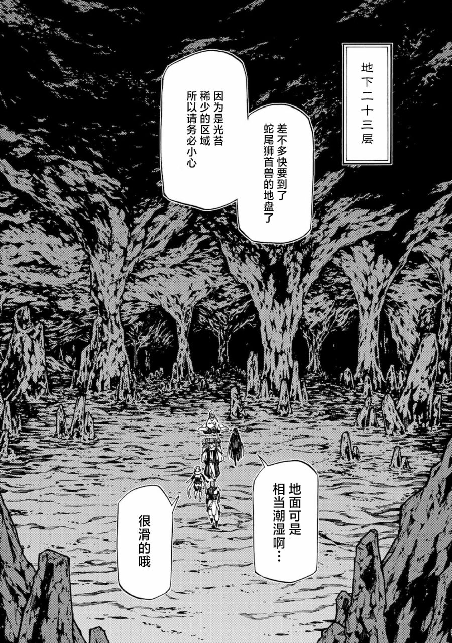 《迷宫指路人/迷宮道先案内人》漫画 第3话