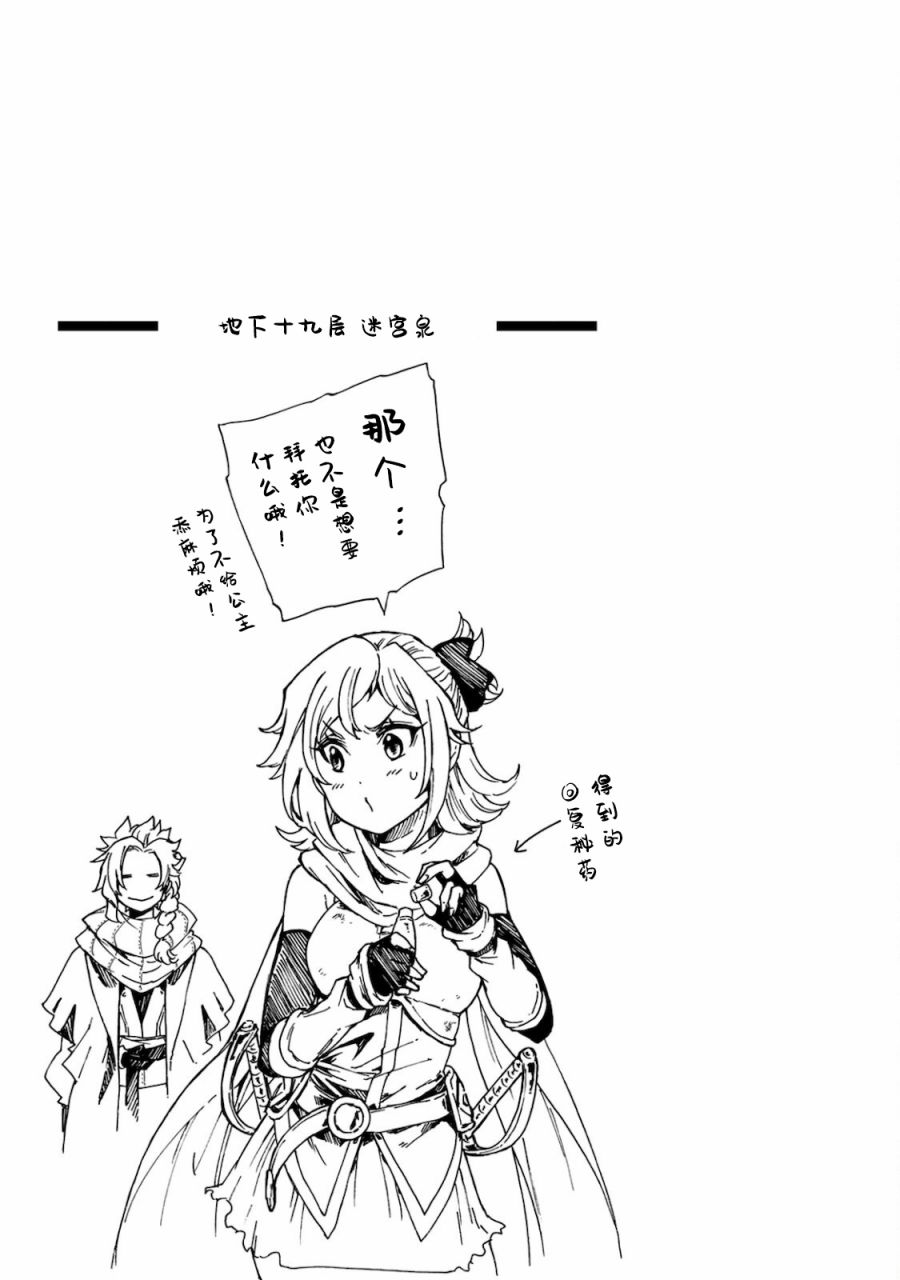 《迷宫指路人/迷宮道先案内人》漫画 第3话