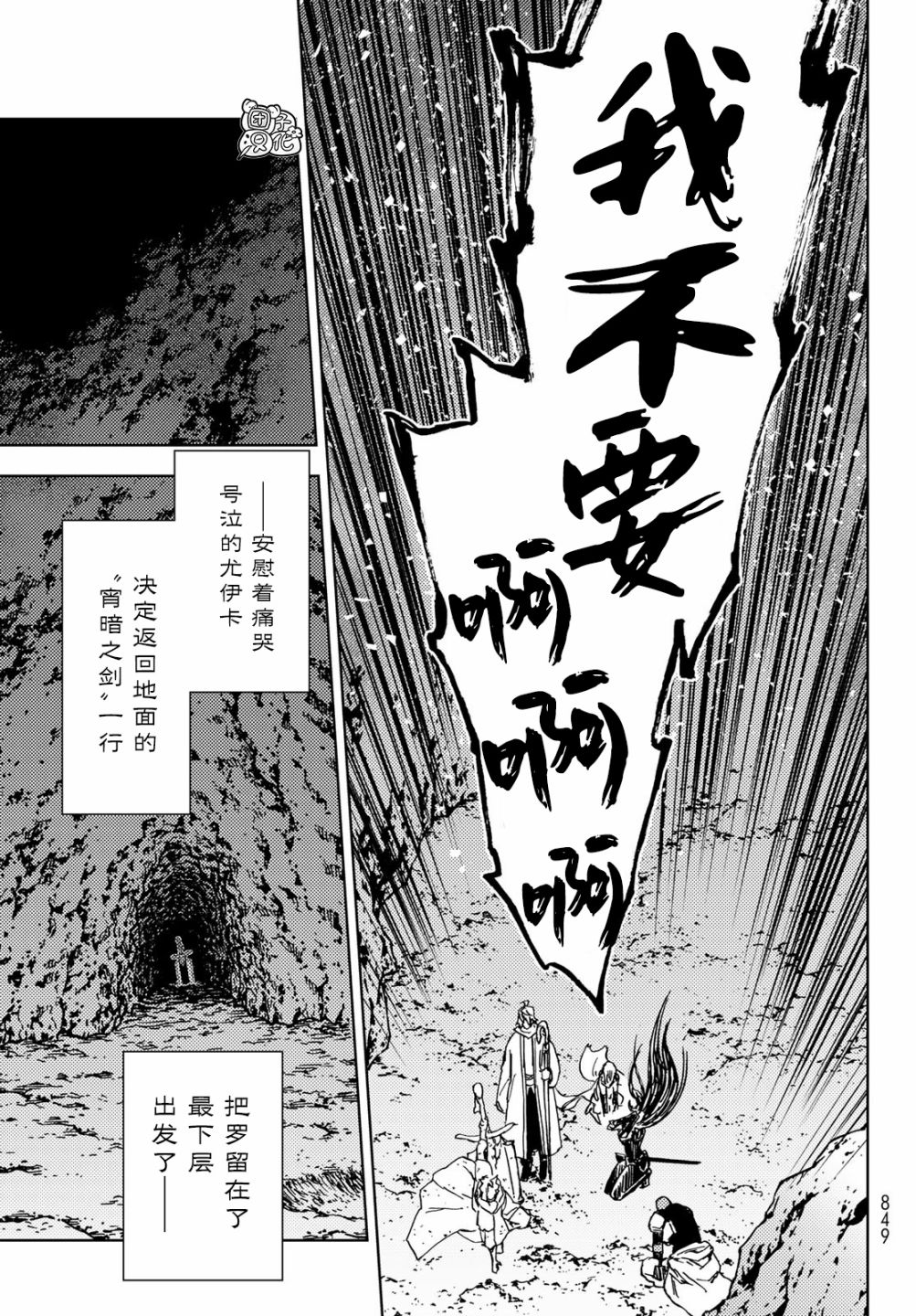 《迷宫指路人/迷宮道先案内人》漫画 第29话