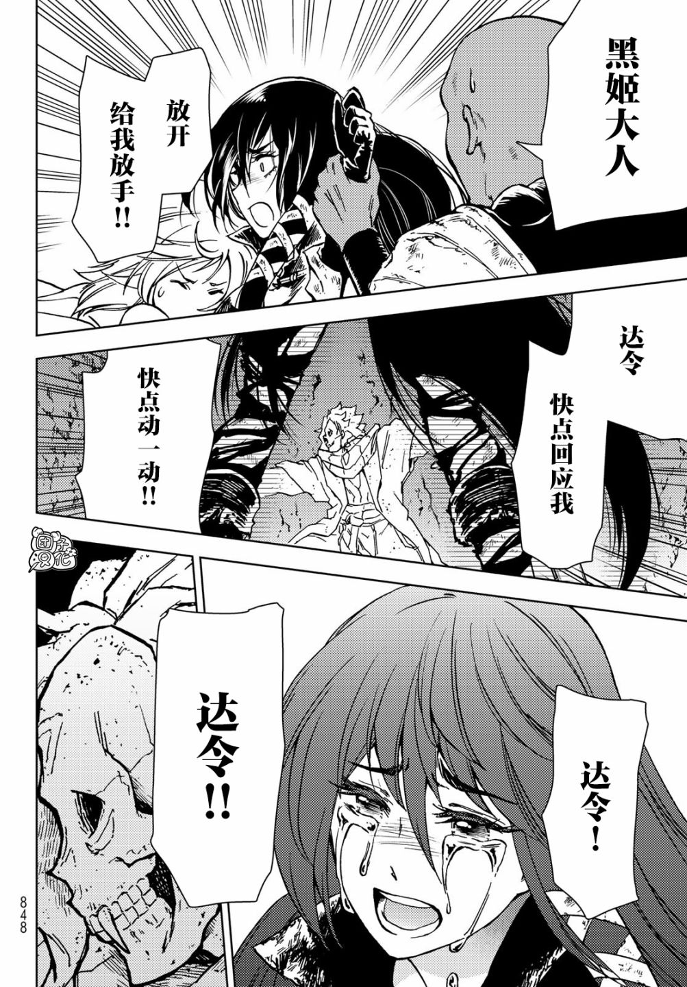 《迷宫指路人/迷宮道先案内人》漫画 第29话