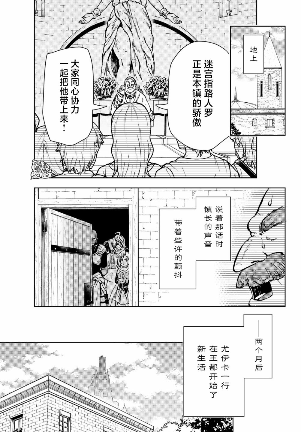 《迷宫指路人/迷宮道先案内人》漫画 第29话