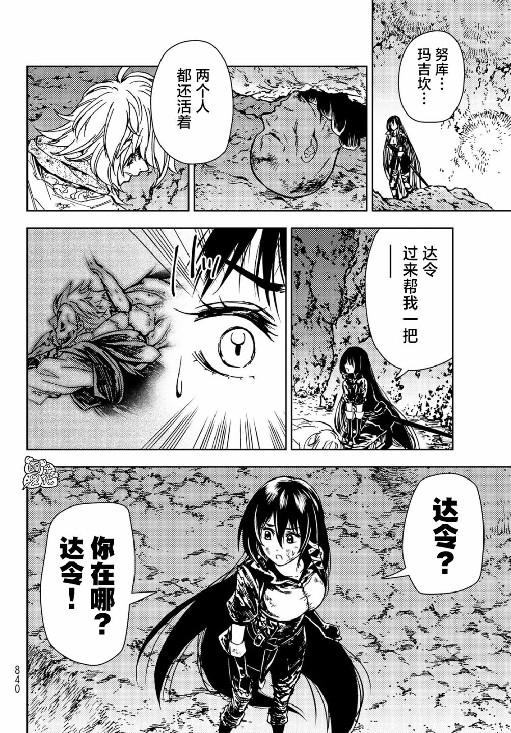 《迷宫指路人/迷宮道先案内人》漫画 第29话