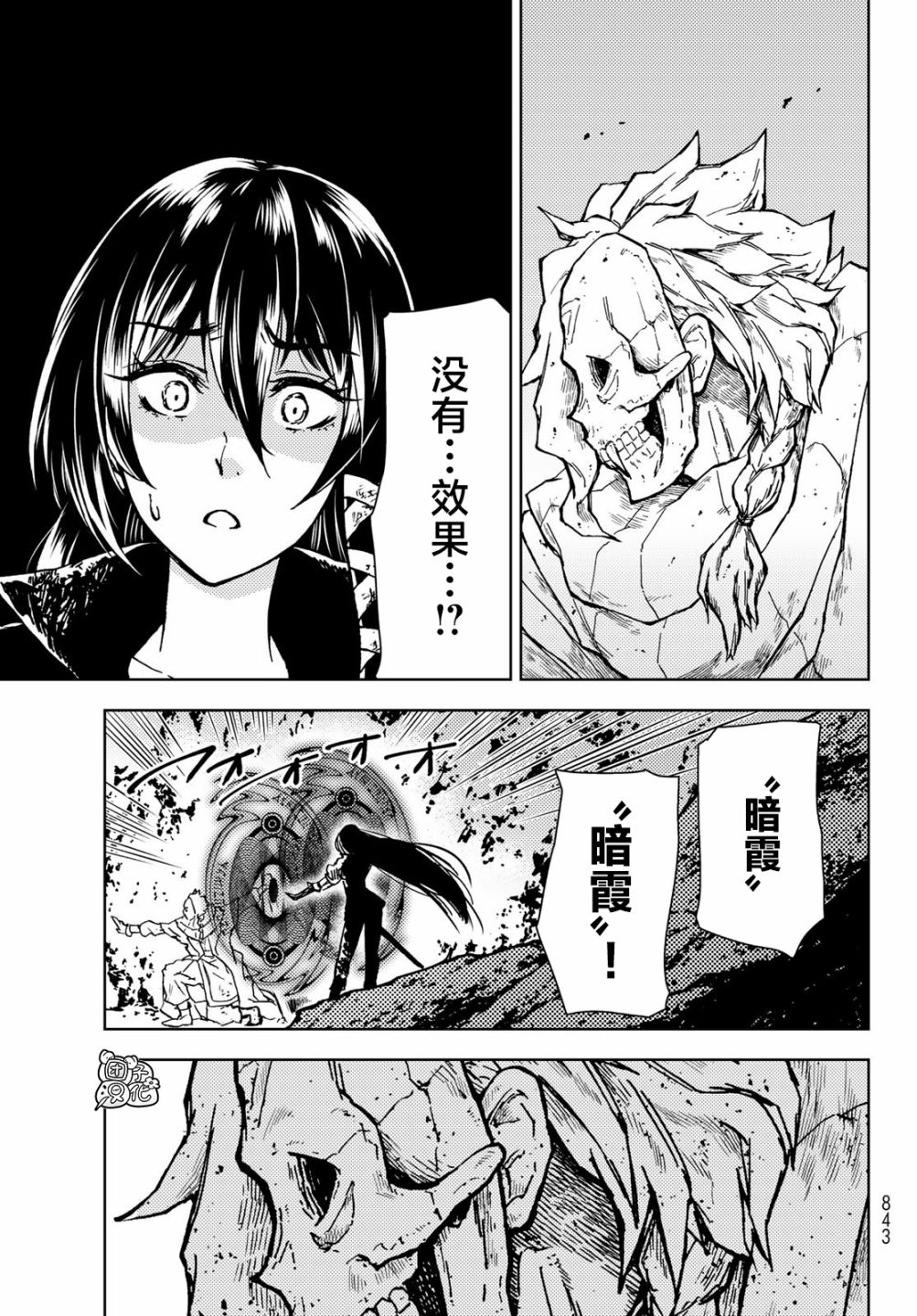 《迷宫指路人/迷宮道先案内人》漫画 第29话