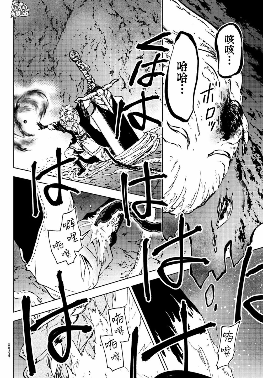 《迷宫指路人/迷宮道先案内人》漫画 第29话