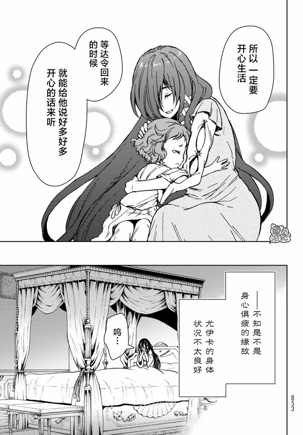 《迷宫指路人/迷宮道先案内人》漫画 第29话