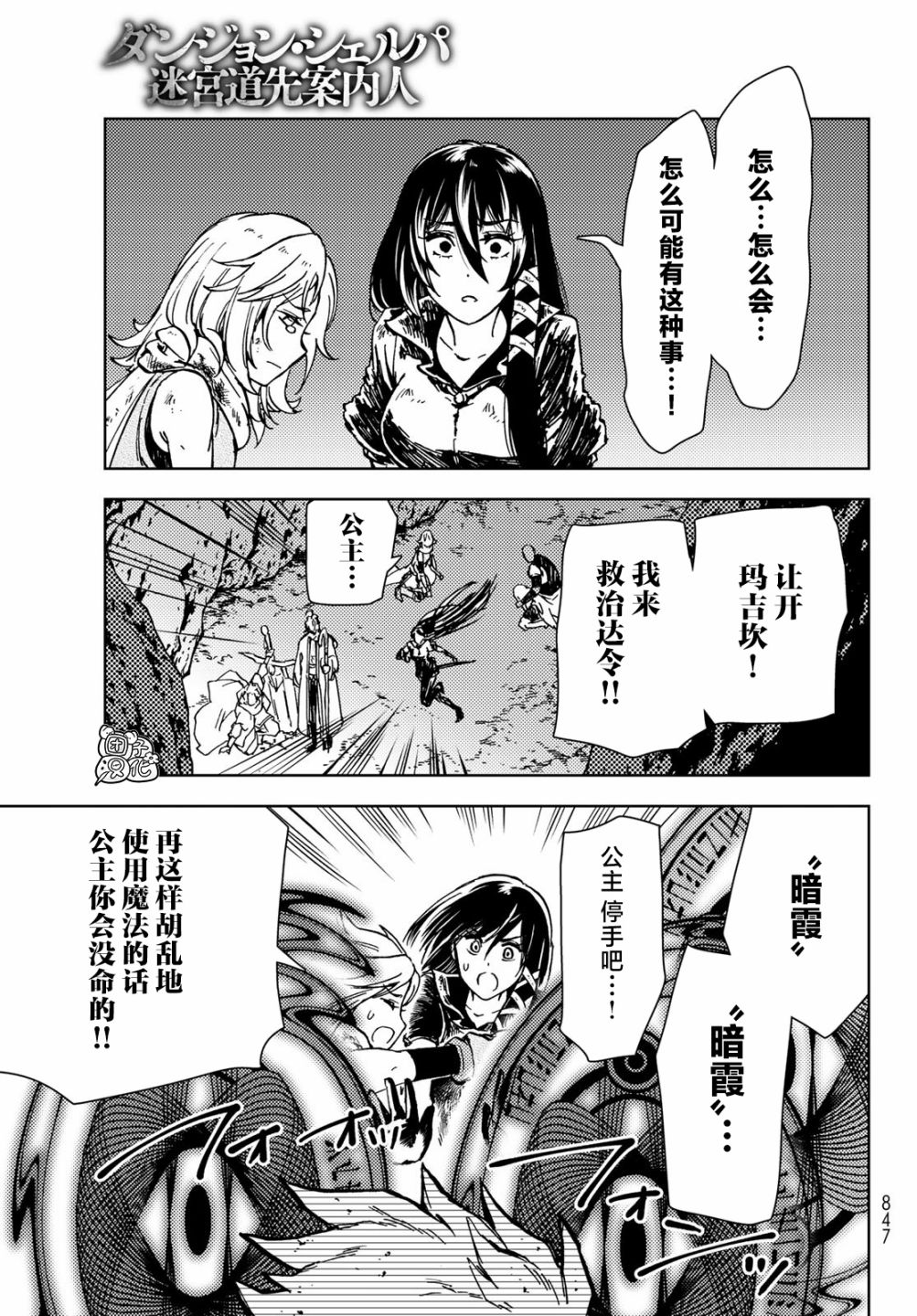 《迷宫指路人/迷宮道先案内人》漫画 第29话