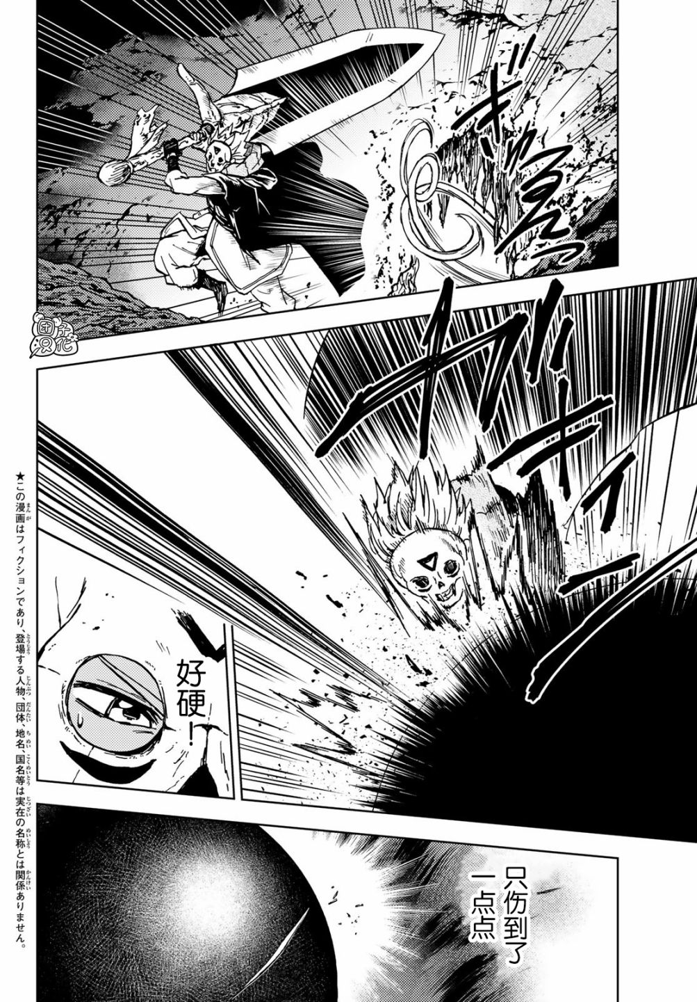 《迷宫指路人/迷宮道先案内人》漫画 第29话