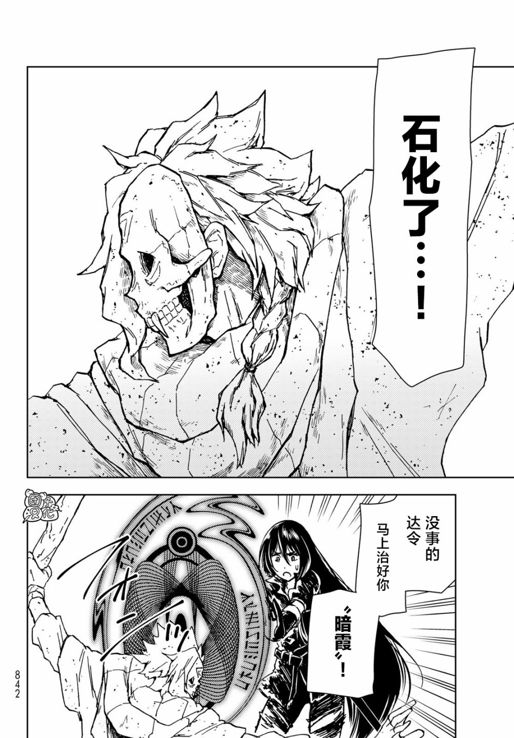 《迷宫指路人/迷宮道先案内人》漫画 第29话