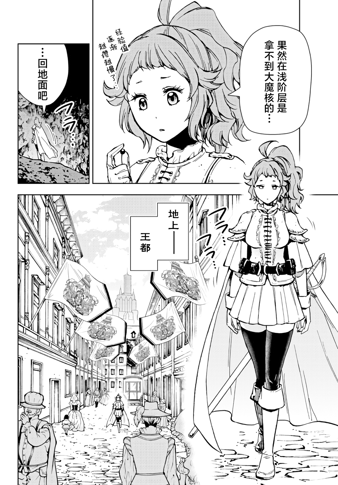 《迷宫指路人/迷宮道先案内人》漫画 第30话