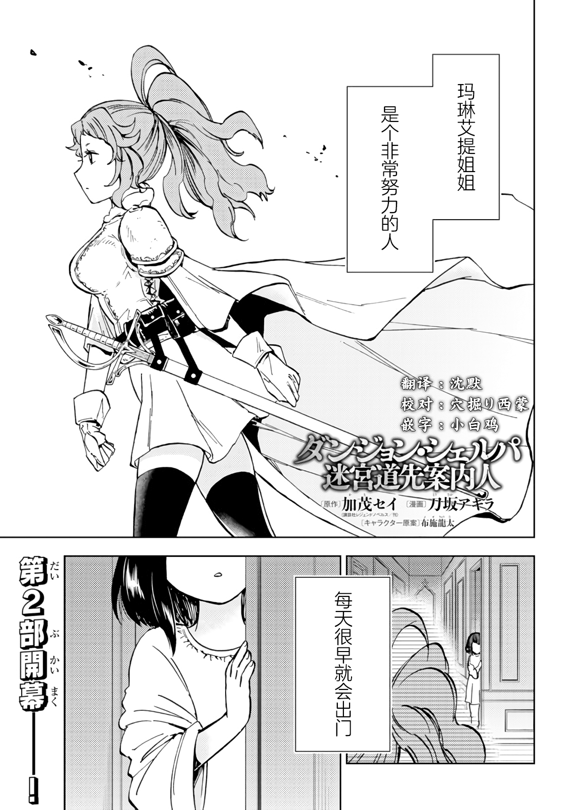 《迷宫指路人/迷宮道先案内人》漫画 第30话