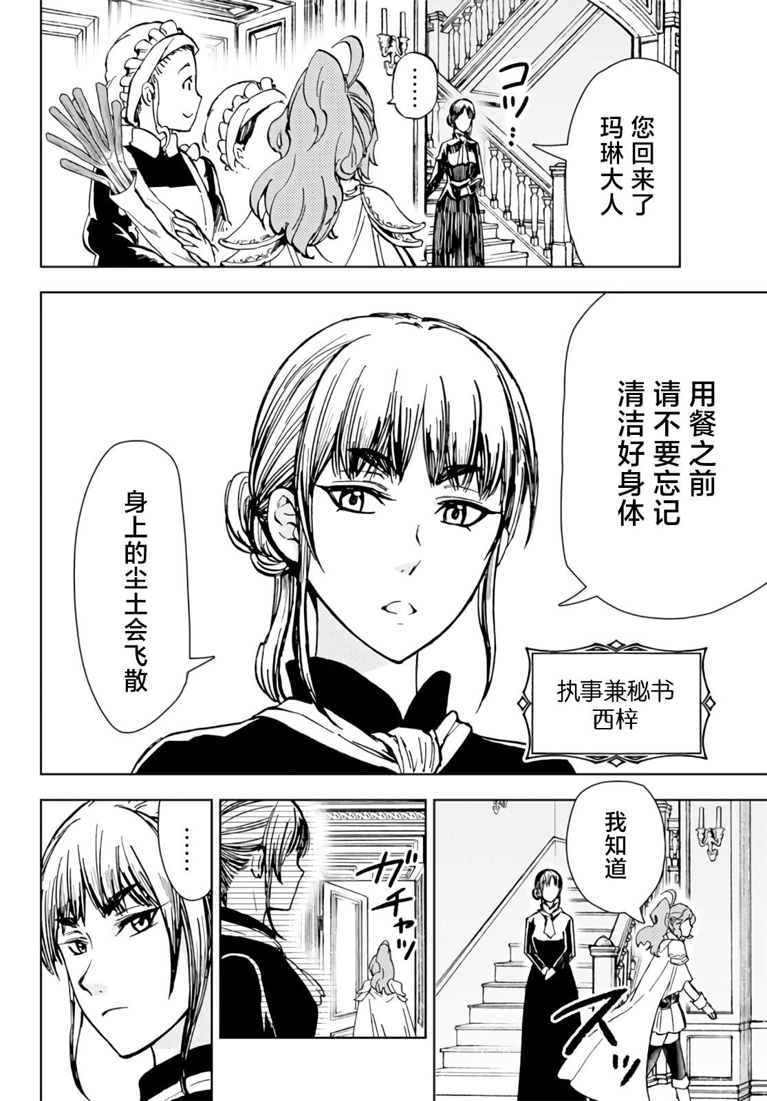 《迷宫指路人/迷宮道先案内人》漫画 第30话