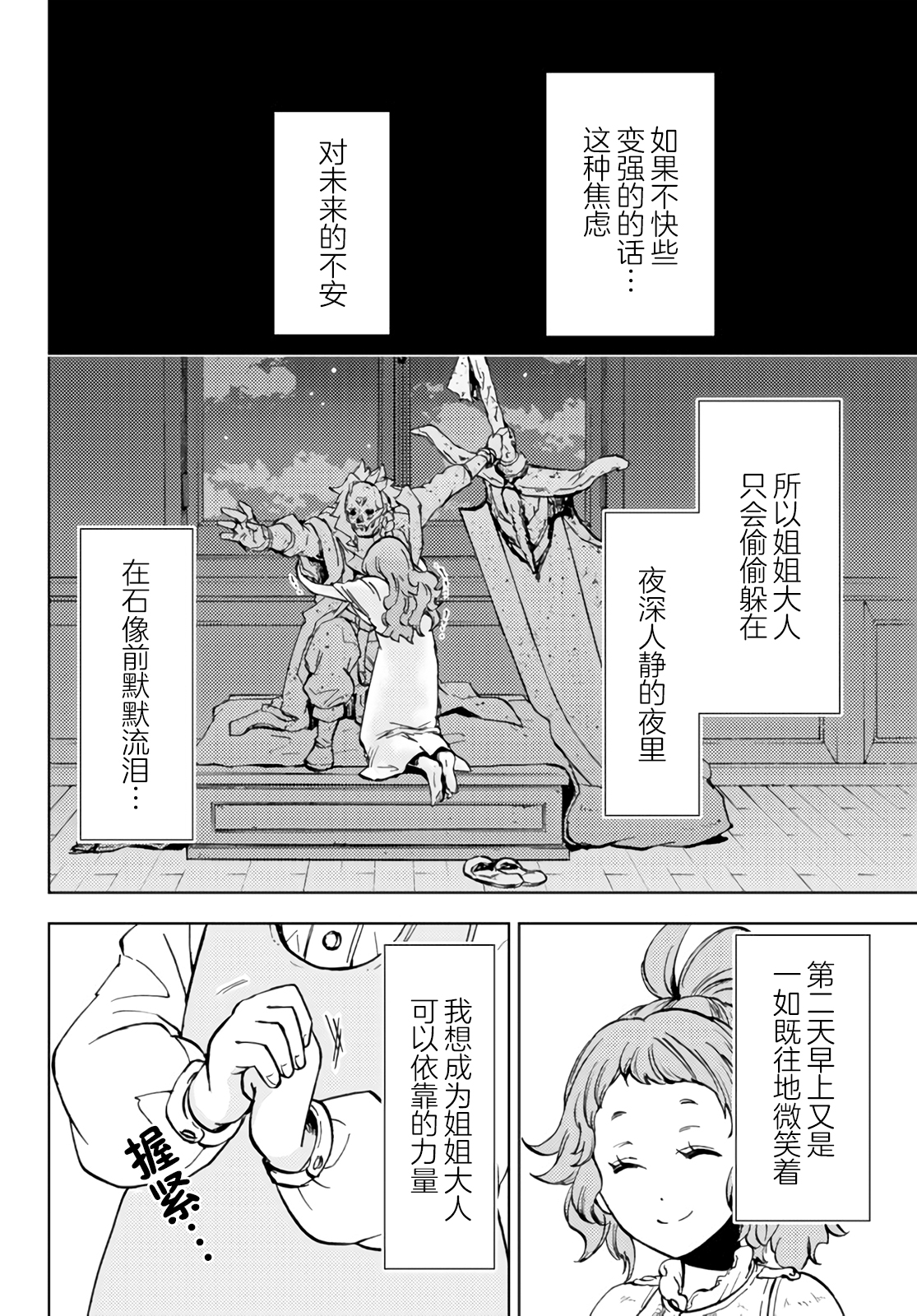 《迷宫指路人/迷宮道先案内人》漫画 第30话