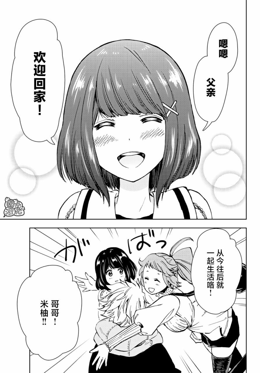 《迷宫指路人/迷宮道先案内人》漫画 第31话