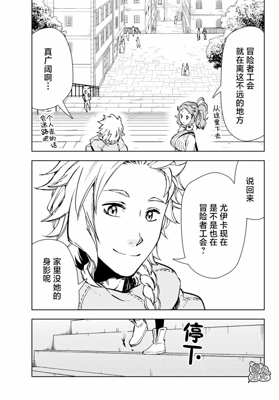 《迷宫指路人/迷宮道先案内人》漫画 第31话