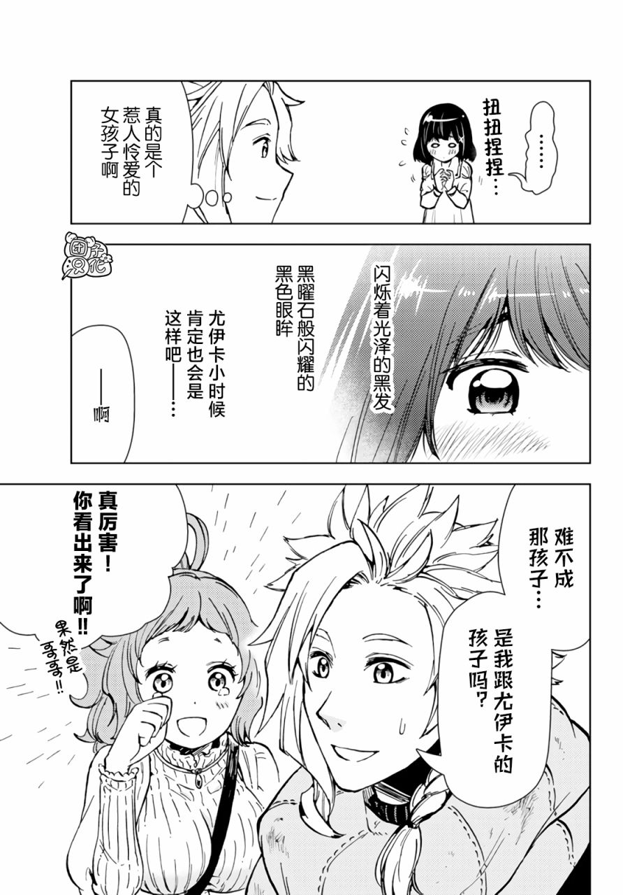 《迷宫指路人/迷宮道先案内人》漫画 第31话