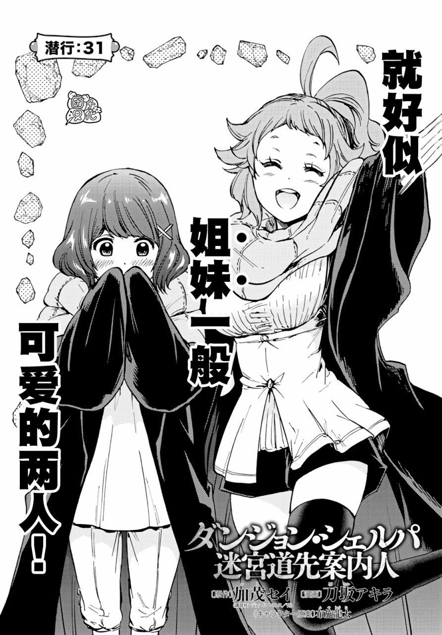 《迷宫指路人/迷宮道先案内人》漫画 第31话