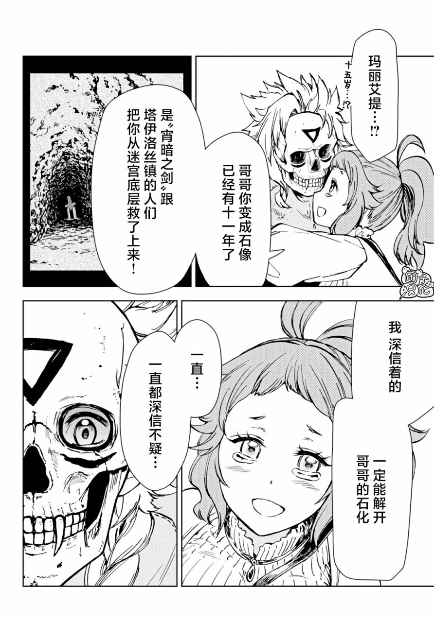 《迷宫指路人/迷宮道先案内人》漫画 第31话