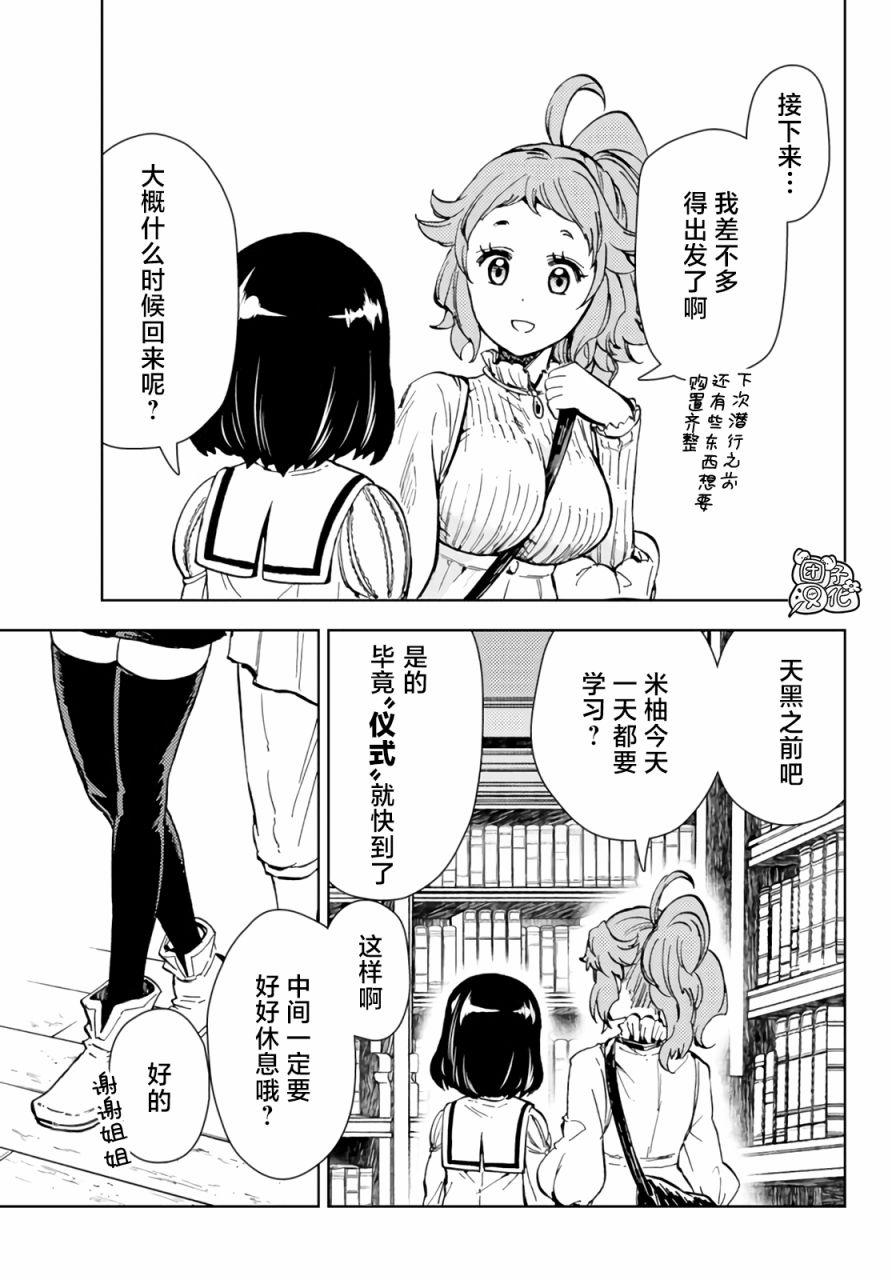 《迷宫指路人/迷宮道先案内人》漫画 第31话