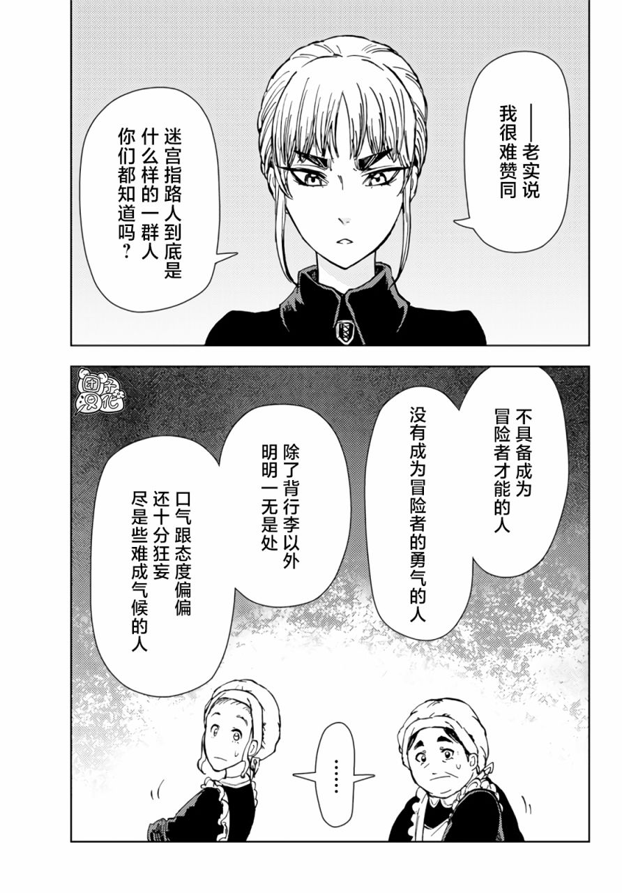 《迷宫指路人/迷宮道先案内人》漫画 第31话