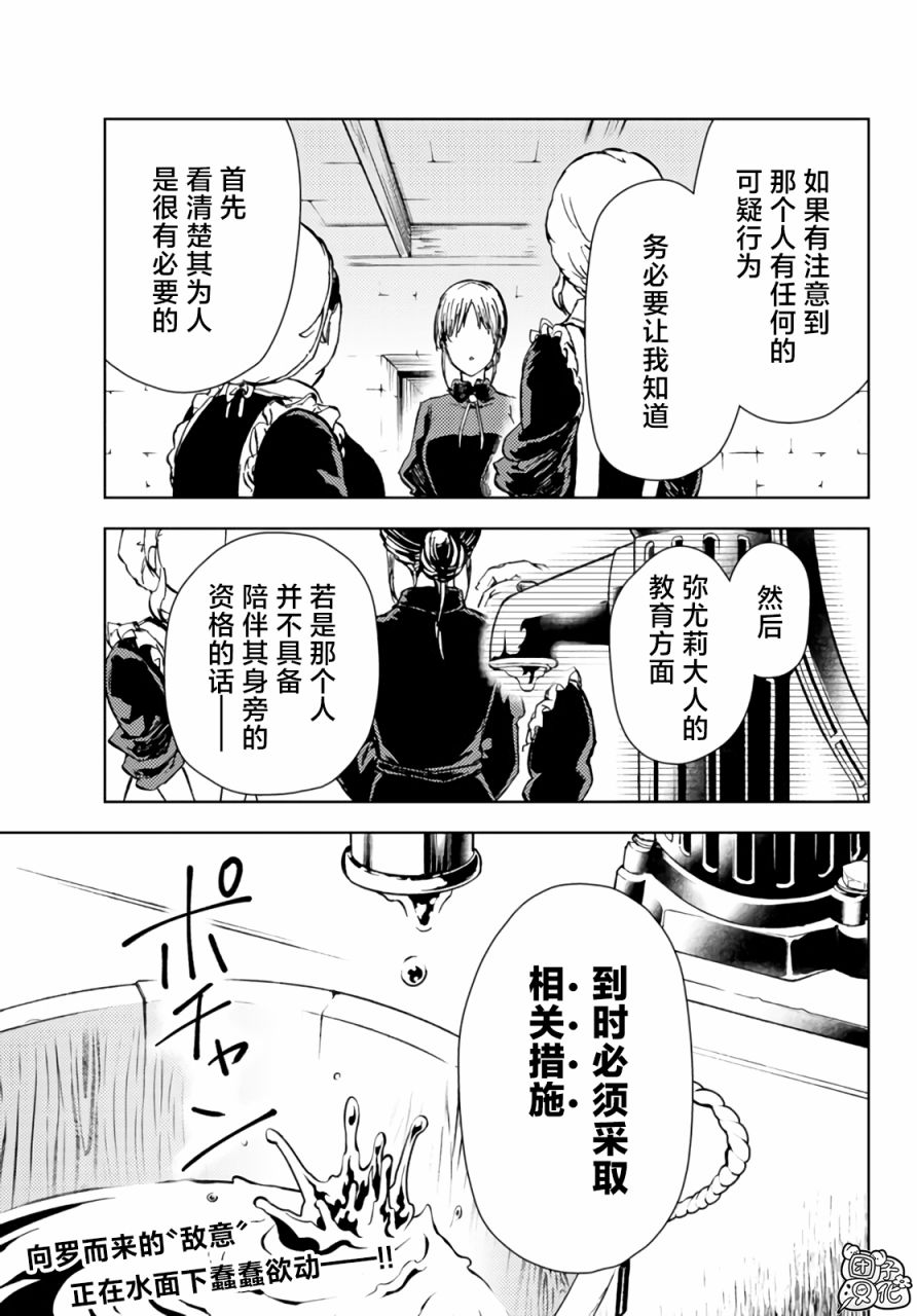 《迷宫指路人/迷宮道先案内人》漫画 第31话