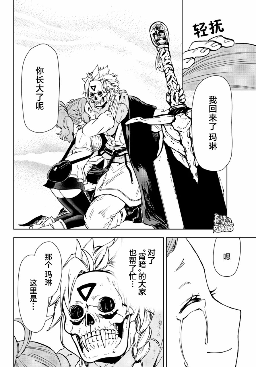 《迷宫指路人/迷宮道先案内人》漫画 第31话